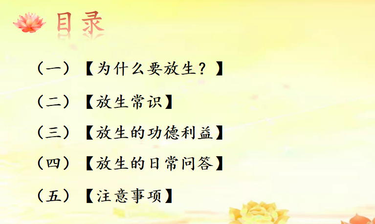 专题二-为什么要放生(图3)